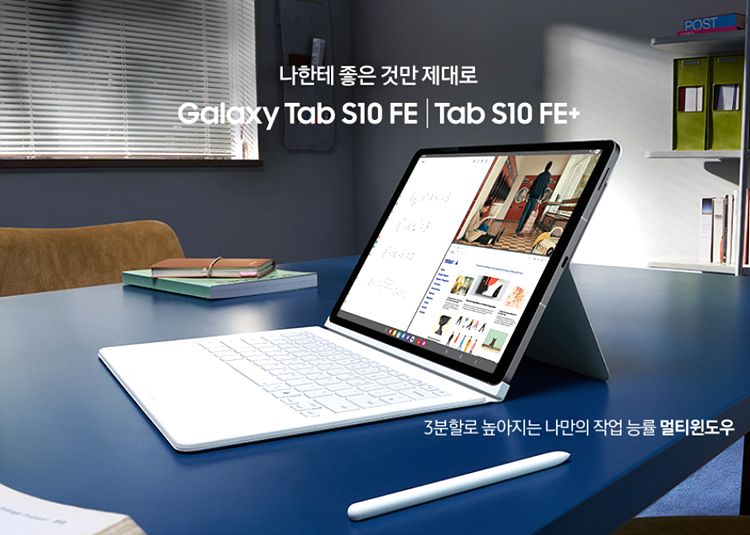 인강용 태블릿 추천, 갤럭시탭 S10 FE 플러스 256GB의 …