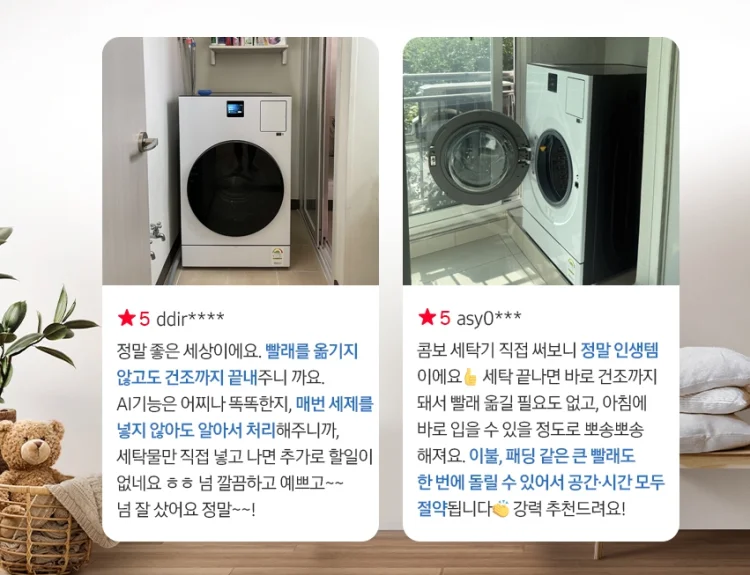 삼성 비스포크 AI콤보 세탁기건조기