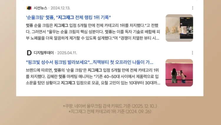 잇퓨 순율 크림 요철제로 율무크림